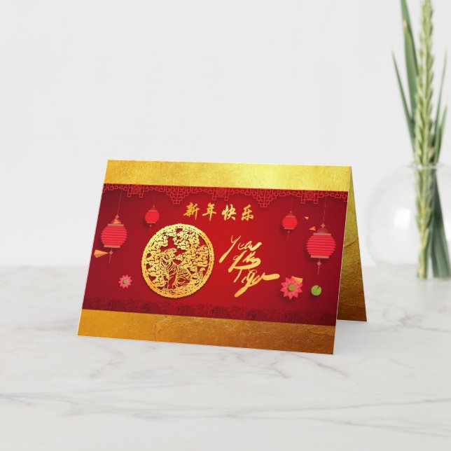 Paper-cut Tiger Chinese Year Stylized lanterns HGC Holiday Card (Front)