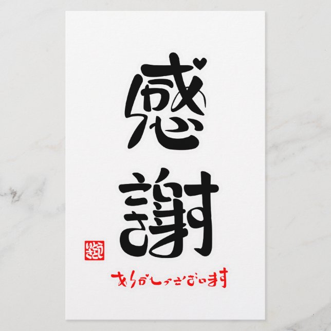 PAPETERIE 感謝・ありがとうございます（新） (Devant)