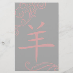 Papeterie symbole de mouton chinois (fleuris)