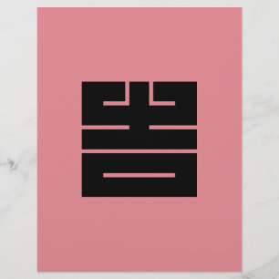 Papier の角字 de 吉 (きち)