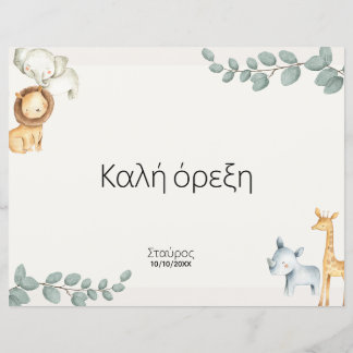 Papier Animaux de Safari Grec Σouplá de Baptême