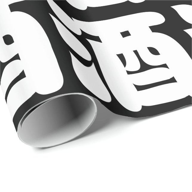 PAPIER CADEAU 酒 SAKE (Coin rond)