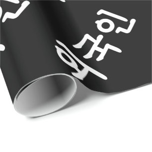 Papier Cadeau 외 Oegugin 국 인  Hangul coréen