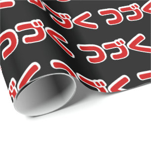 Papier Cadeau À Continuer つ づ く japonais Katakana
