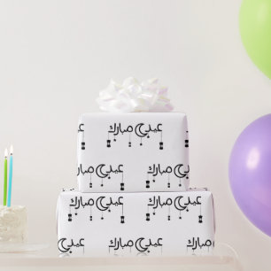 Papier Cadeau Aïd Moubarak en arabe Écriture blanche