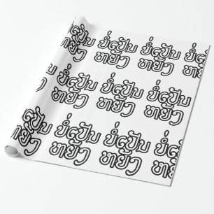 Papier Cadeau Ça va ♦ Bor Pen Yang au Laos / Script laotien ♦