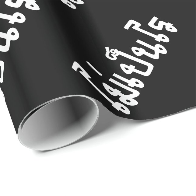 Papier Cadeau C'est OK ♦ Mai Pen Rai in Thai Language Script ♦ (Coin rond)