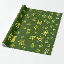 Hiéroglyphe chinois, chanceux, richesse (Fête)