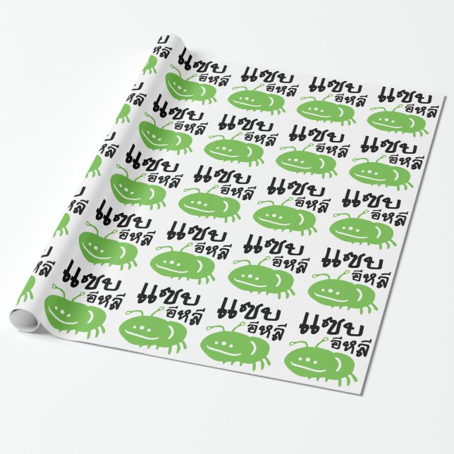 Papier Cadeau Insecte comestible > ♦ vraiment savoureux de Saep (Déroulé)