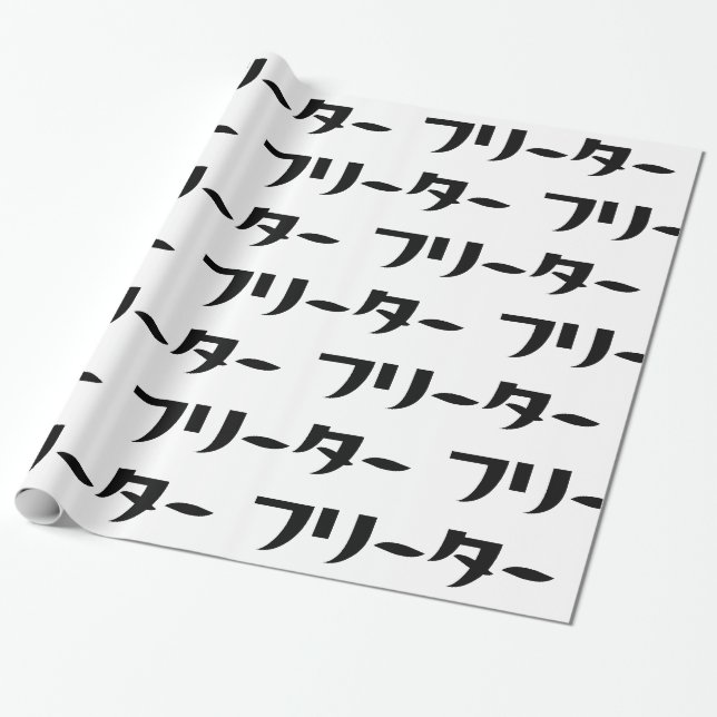 Papier Cadeau Japonais Freeter // フ リ ー タ  Nihongo Langue (Déroulé)