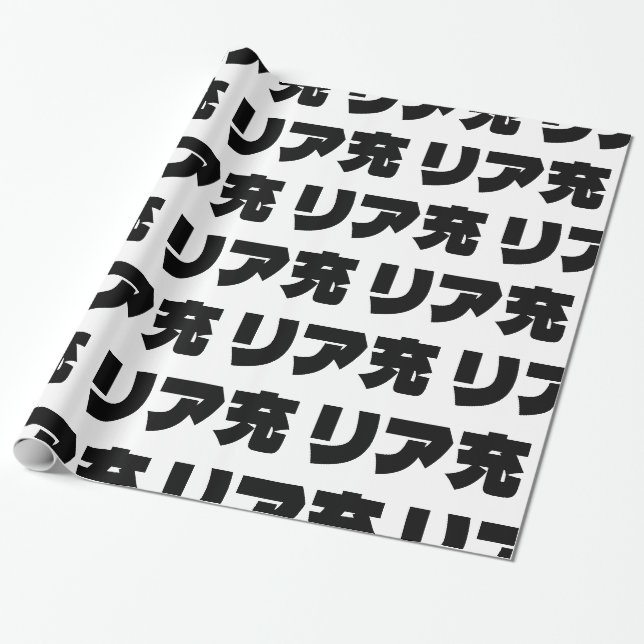 Papier Cadeau Japonais Normie リ ア 充 Riajuu Nihongo Slang (Déroulé)