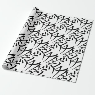 Papier Cadeau Japonais - symbole chinois de l'amour "AI" (愛)
