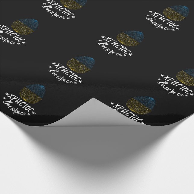 Papier Cadeau Joyeux oeuf de Pâques et Pâques avec drapeau ukrai (Coin)