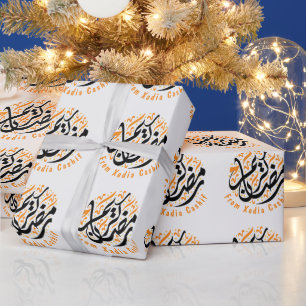 Papier Cadeau Ramadan personnalisé Kareem Ramadan Moubarak