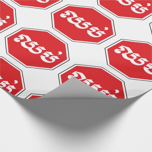 Papier Cadeau SIGNE D'ARRÊT DE LA CIRCONSCRIPTION ⚠ CHHOP en Khm (Coin)