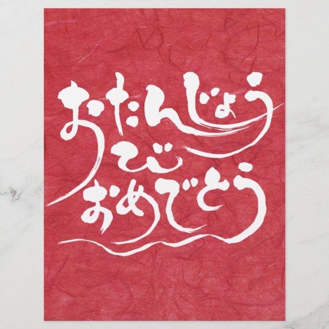 Papier [Hiragana] Joyeux anniversaire (Devant)