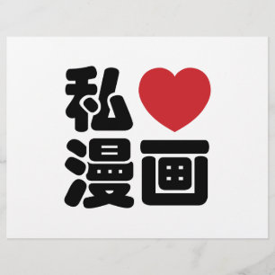 Papier I Heart [Love] Manga 漫 画 // Nihongo Kanji japonais