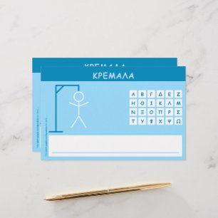 Papier Jeu de mots Kremala (Hangman)