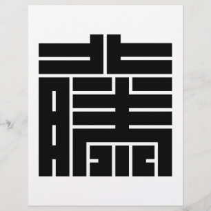 Papier kanji carré pour tou