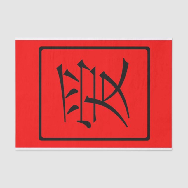 Papier Mousseline Amour chinois (Recto)