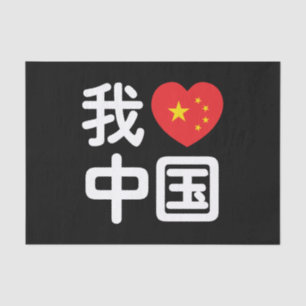 Papier Mousseline I Heart [Love] Chine 我 爱 中 Chinois Hanzi