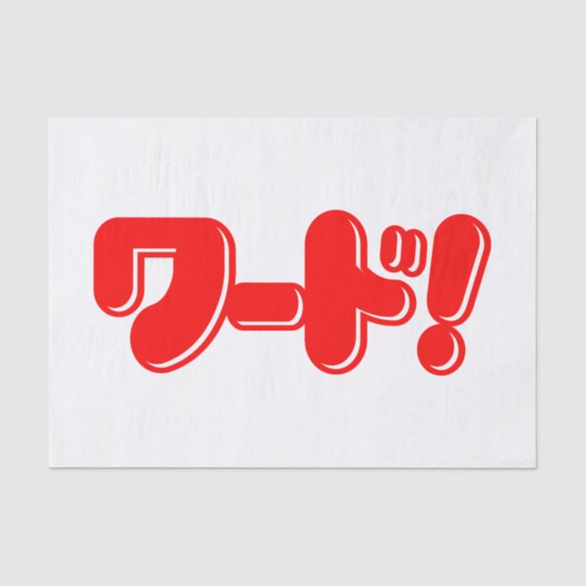 Papier Mousseline Mot japonais ! ワ ー ド ! (Recto)