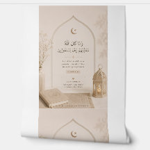 Rappel élégant de pardon islamique | Coran 8:33 