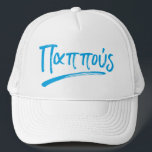 Papou Greek grandfather Trucker Hat<br><div class="desc">The perfect grandparent gift for your Greek grandfather - a hat that says "pappous" in a modern typeface with a hand-written look in a Grecian Aegean blue. Papou or Pappou will love this hat for Father's Day, Christmas or a birthday gift. Also makes a fun way to announce a pregnancy...</div>