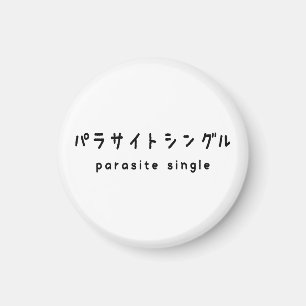 parasite single パラサイトシングル magnet