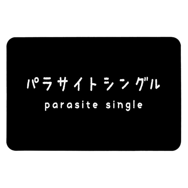 parasite single パラサイトシングル magnet (Horizontal)