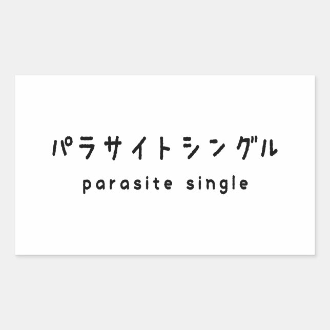 parasite single パラサイトシングル sticker (Front)