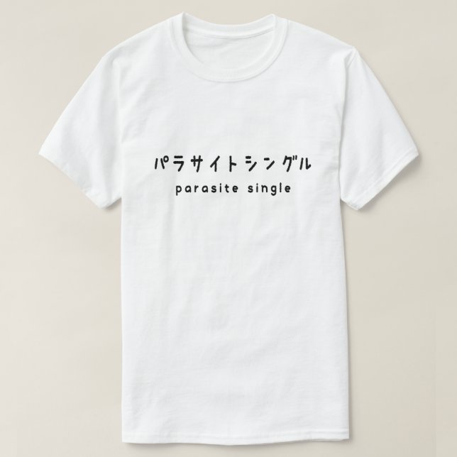 parasite single パラサイトシングル T-Shirt (Design Front)