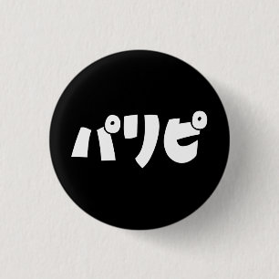 Party People パリピ Paripi   Japanese Slang Language 1 Inch Round Button