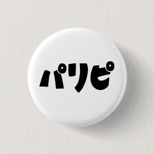 Party People パリピ Paripi   Japanese Slang Language 1 Inch Round Button