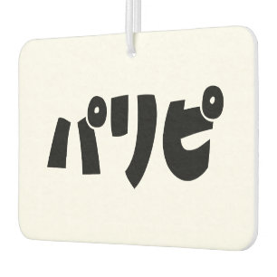 Party People パリピ Paripi   Japanese Slang Language Air Freshener
