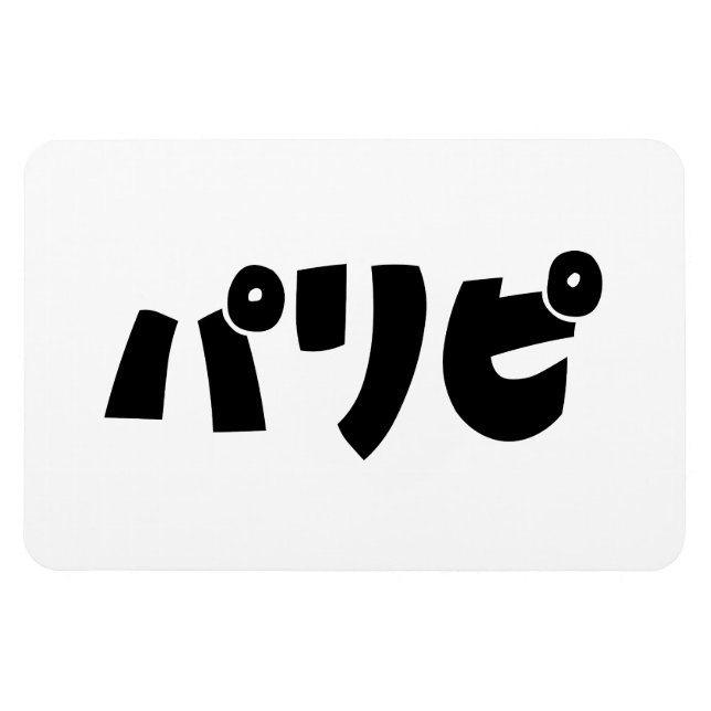 Party People パリピ Paripi | Japanese Slang Language Magnet (Horizontal)