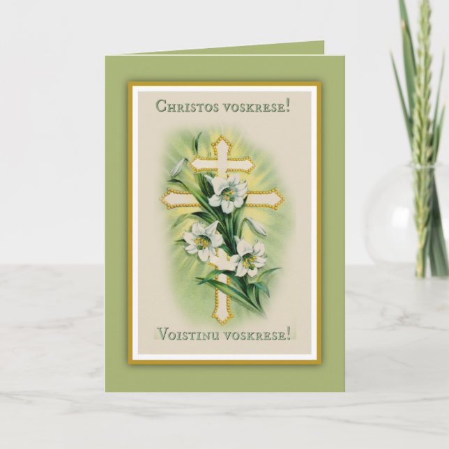 Pascha Carte de Pâques avec la prière de St. John  (Devant)