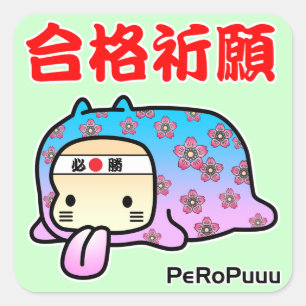 Passing PeRoPuuu Square Sticker
