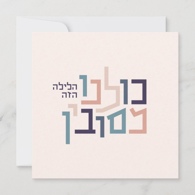 Passover Modern Hebrew Greeting Card (Front)