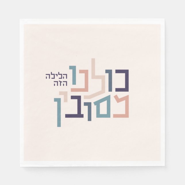 Passover Modern Hebrew Typography Napkin (Front)