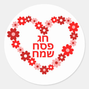 Passover Pesach Jerusalem Pesach Holiday  Classic Round Sticker