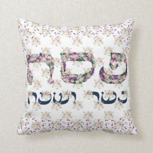 Passover Pesach Kasher veSameach Seder Leaning Throw Pillow