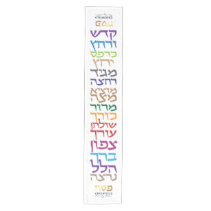 Passover Seder Modern Hebrew Personalized Medium Table Runner