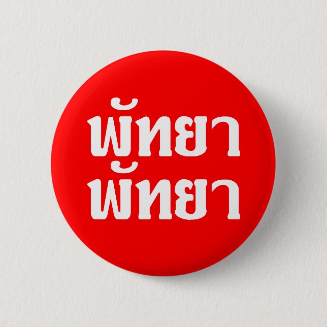 Pattaya Pattaya ☆ Thai Language Script ☆ 2 Inch Round Button (Front)