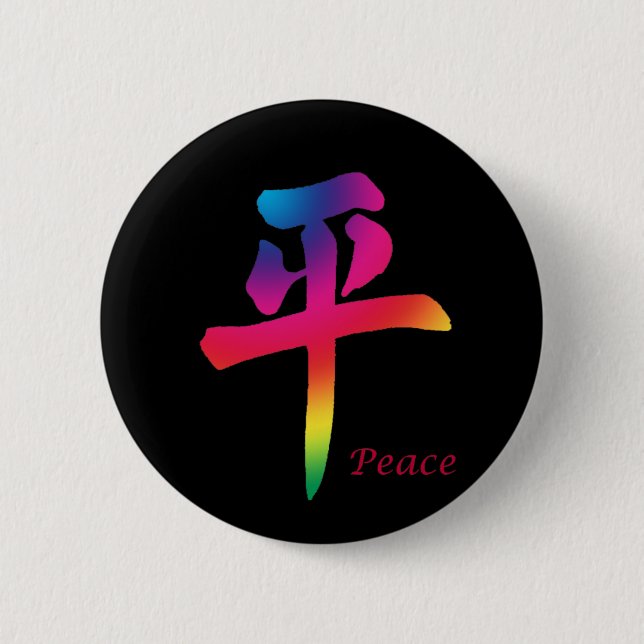 Peace Chinese Character 2 Inch Round Button (Front)