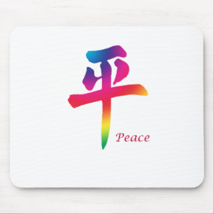 Peace Chinese Character Mouse Pad