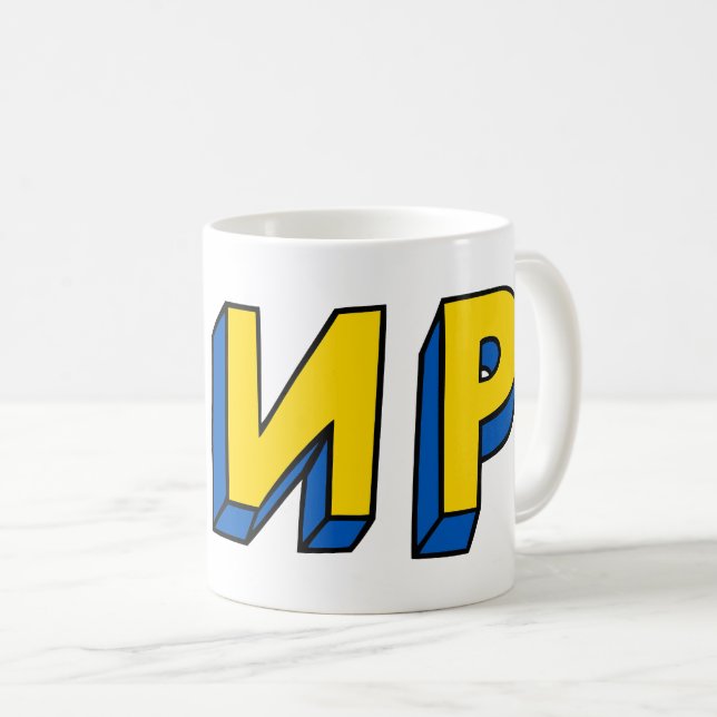 Peace Cyrillic Coffee Mug (Front Right)