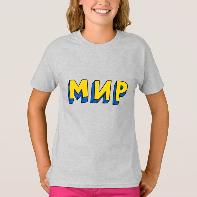 Peace Cyrillic T-Shirt (Front)