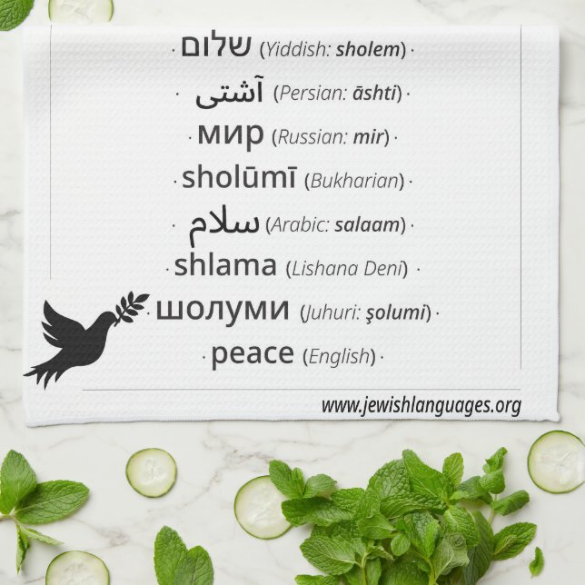 Peace in 17 languages spoken by Jews Kitchen Towel (Folded)