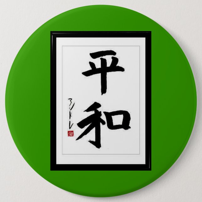 Peace in Japanese kanji characters 6 Inch Round Button (Front)